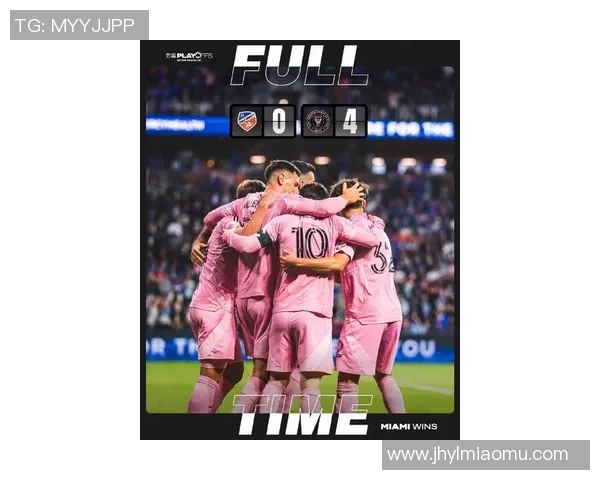 【美职足】辛辛那提0比4迈阿密世界 梅西1球3助攻